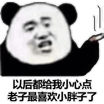 sad熊猫头表情包_公众_友谊_好朋友