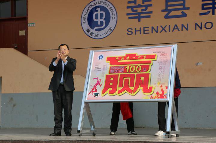 乘风破浪战百日 擎天揽月跃龙门——莘县一中举行61级高三高考百日
