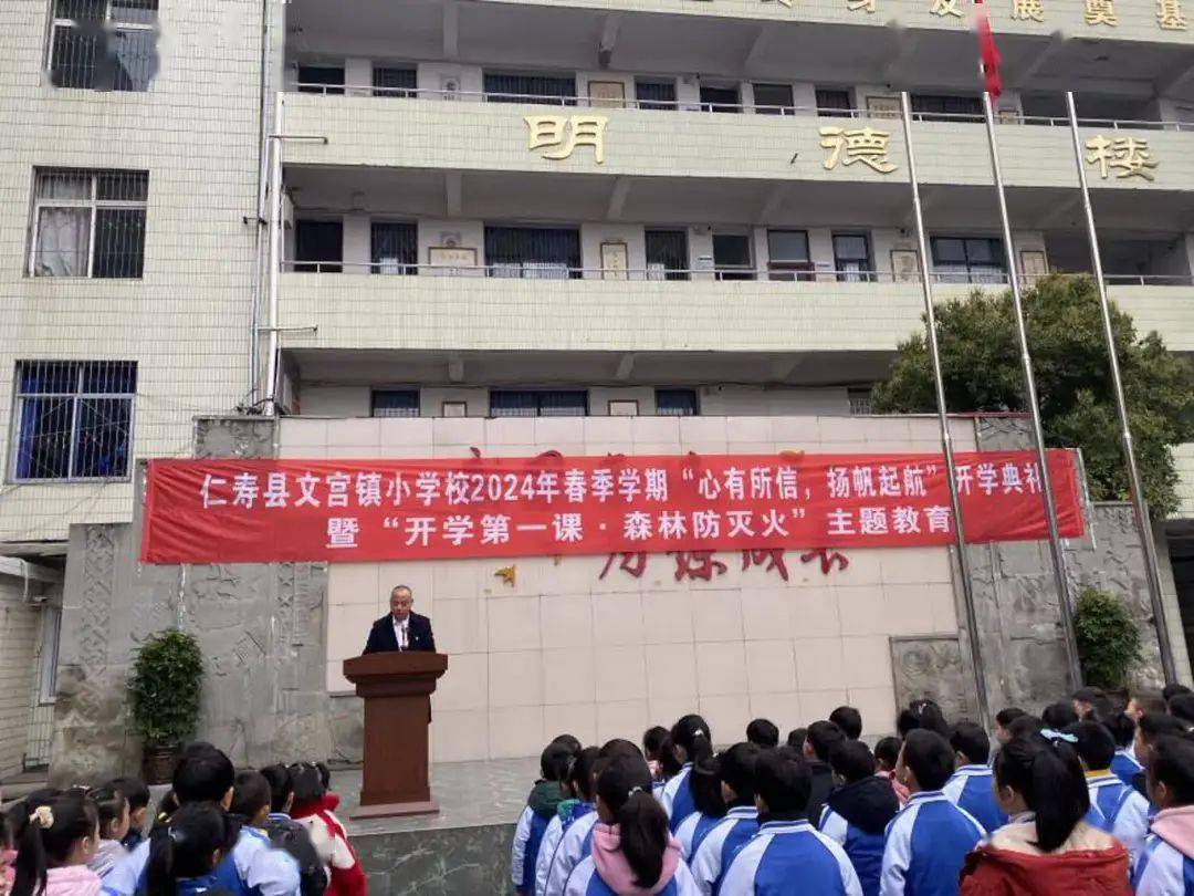 文宫〗高中/小学2024年春开学典礼