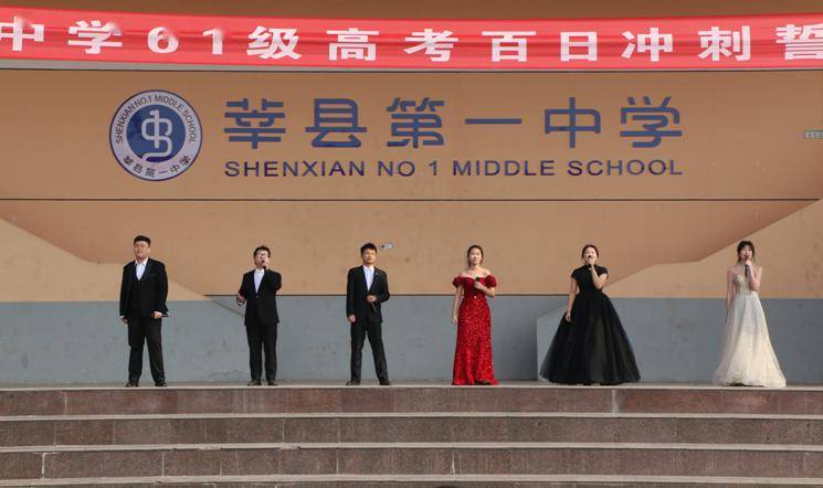 乘风破浪战百日 擎天揽月跃龙门——莘县一中举行61级