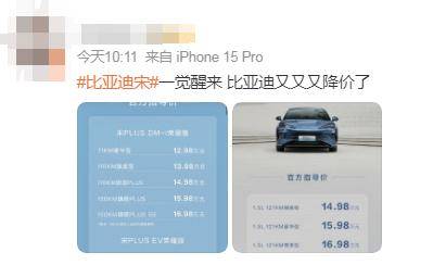 上热搜！比亚迪这波赢麻了……燃油车要开始“颤抖”了？
