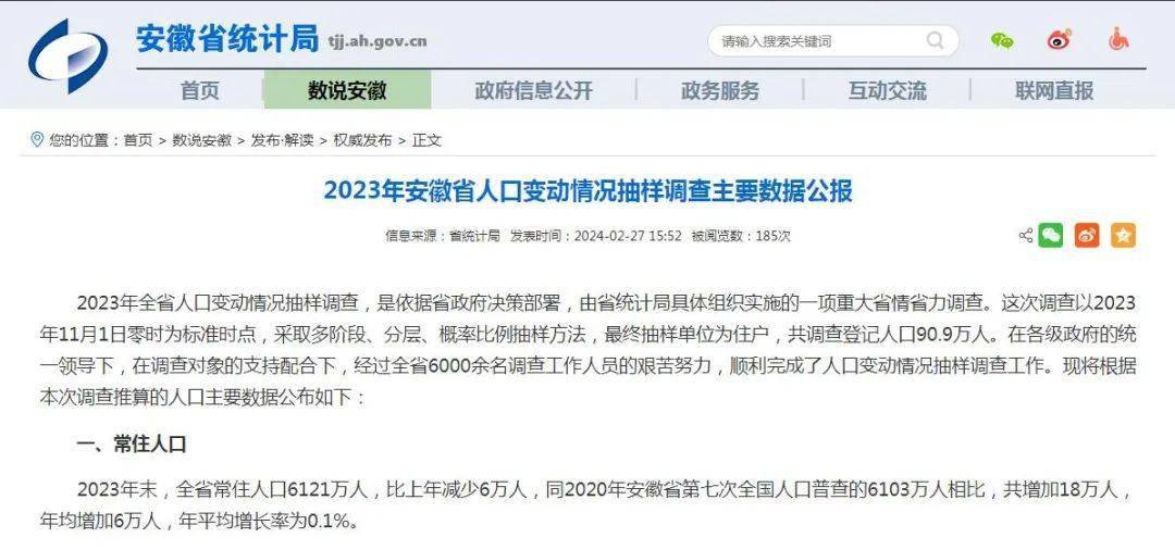 2024年安徽户籍人口_2023年末安徽常住人口6121万比上年减少6万人