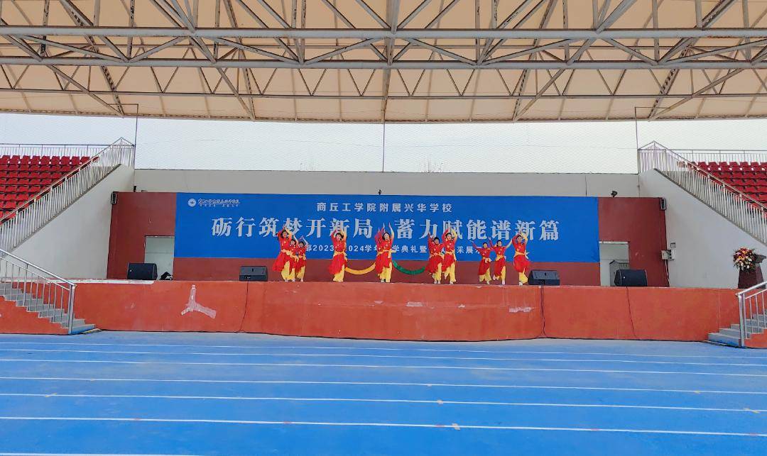 砺行筑梦开新局 蓄力赋能谱新篇——商丘工学院附属兴华学校初中部