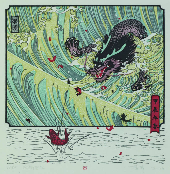 《龙灯耀神州》 易阳 作《龙腾吉祥》 陈词永 作《龙腾神州》 朱海燕