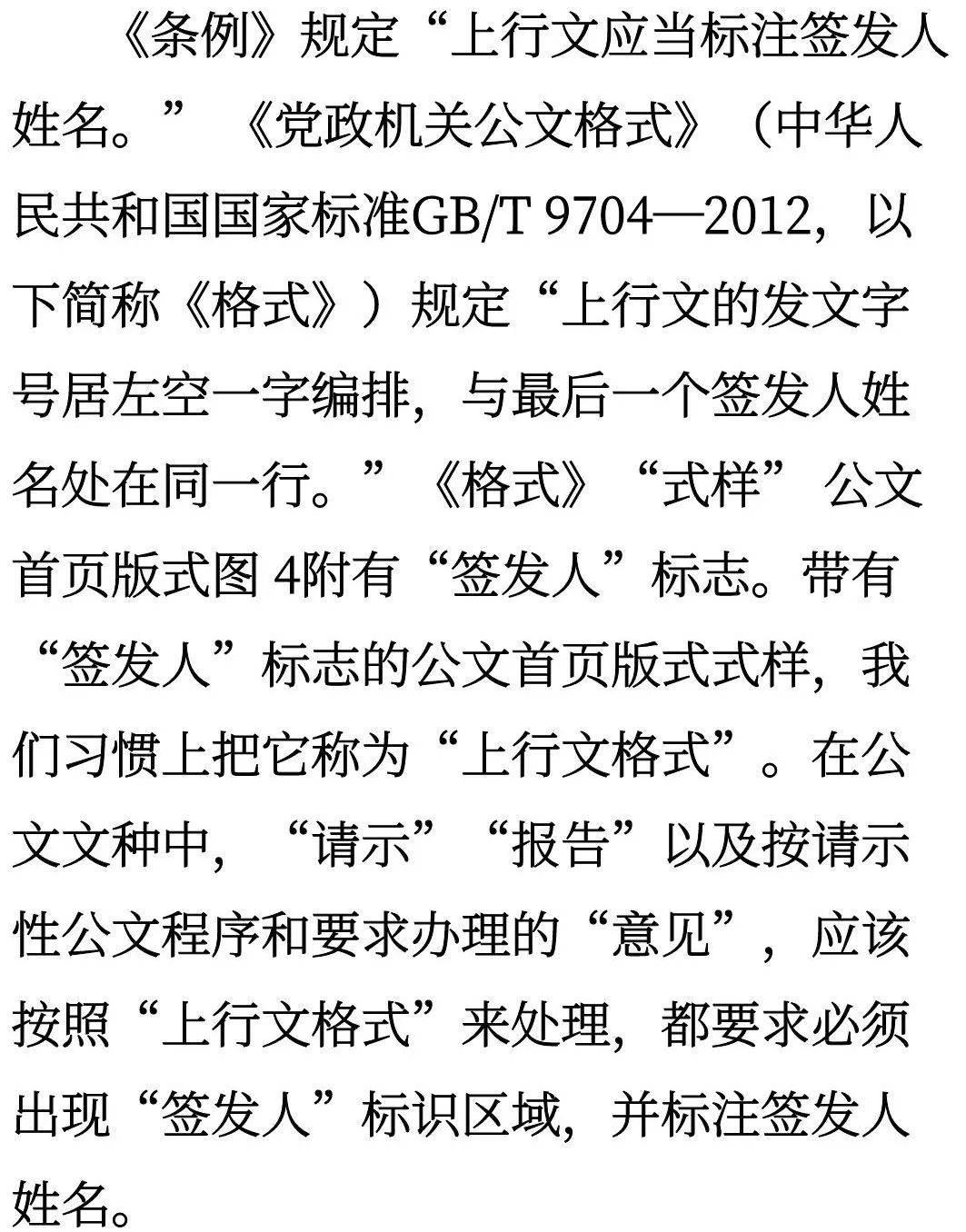 多个签发人公文格式图片