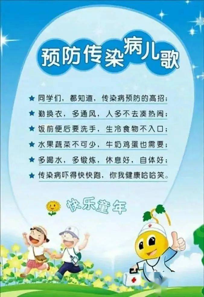 健康童行 预防先行——万荣县五一幼儿园春季传染病预防知识宣传