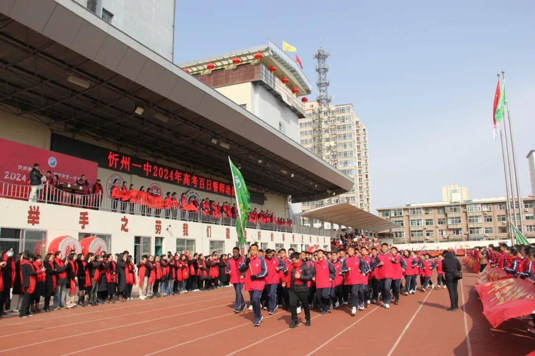 『百日誓师·决胜高考』忻州一中举行2024年高考百日誓师动员大会