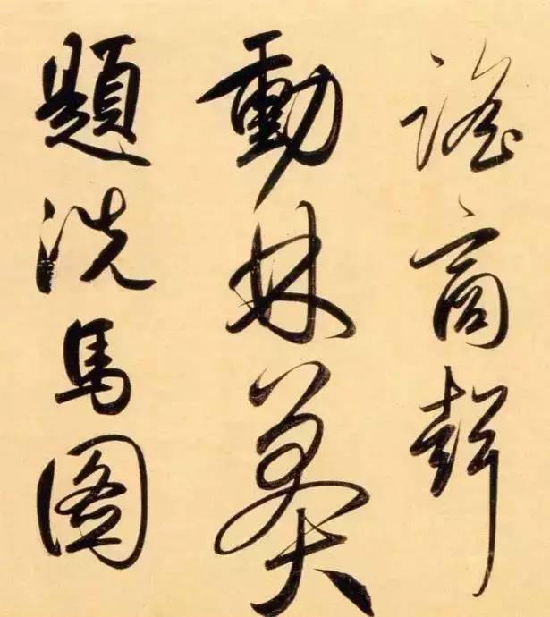 释文:太湖石赞猗拳石,来震 泽.莽荡荡,太 古色.玄云兴, 黝如墨.