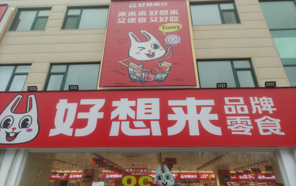 【关注】2024年高青县食品生产经营单位"红黑榜"第五