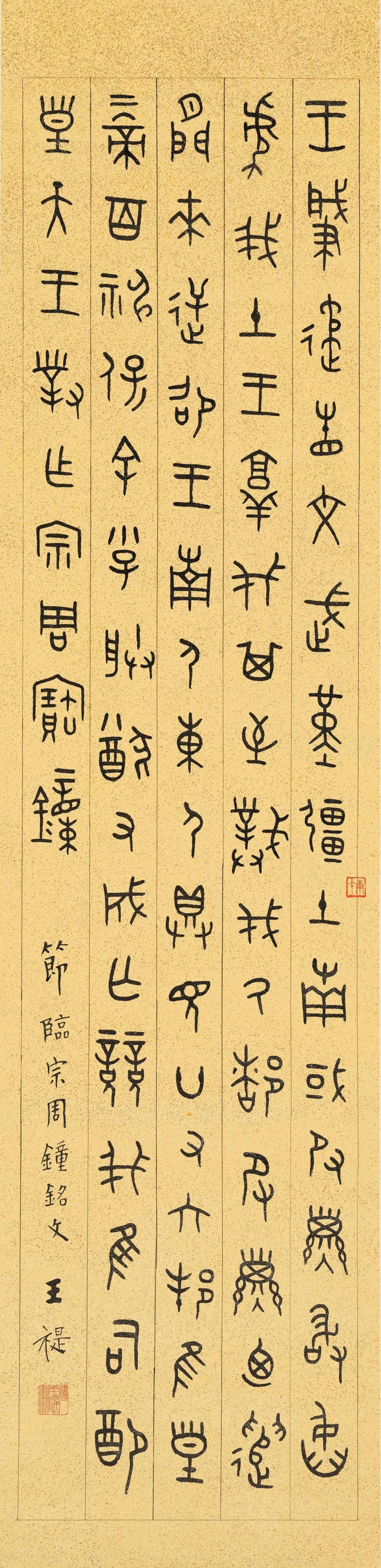 鲁大东|器用万端_研究_文字_铭文