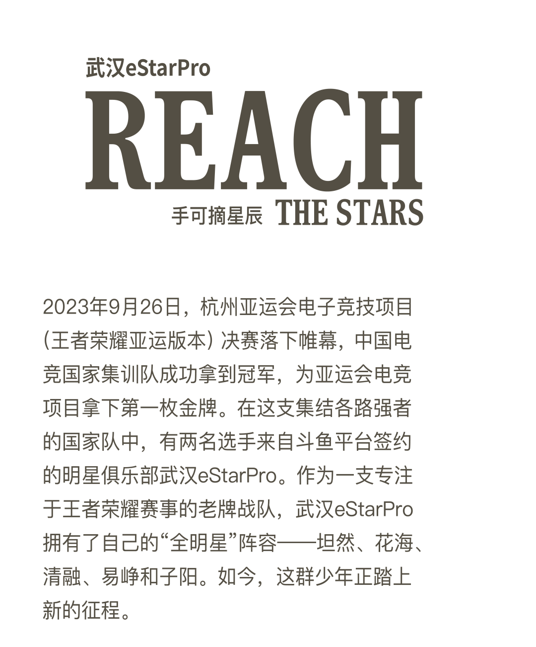 封面故事|武汉estarpro:拿了一个冠军后,就会继续追逐下个冠军_电竞