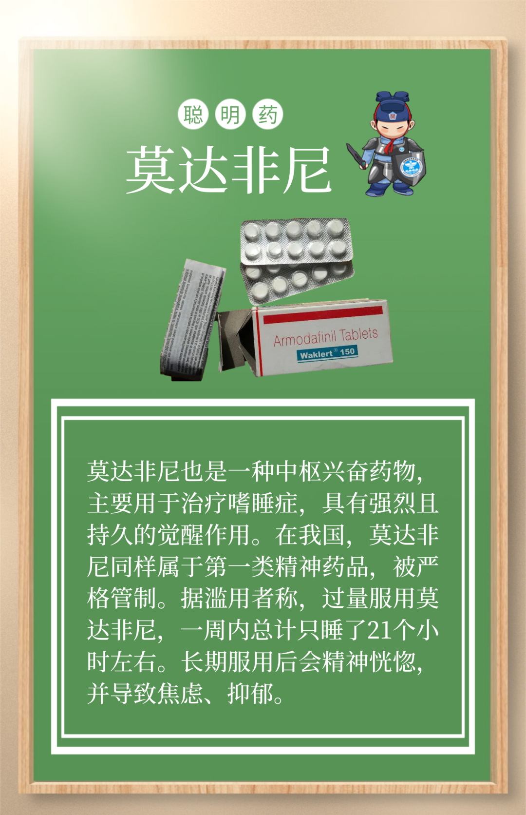阿德拉(主要成分为右苯丙胺),莫达