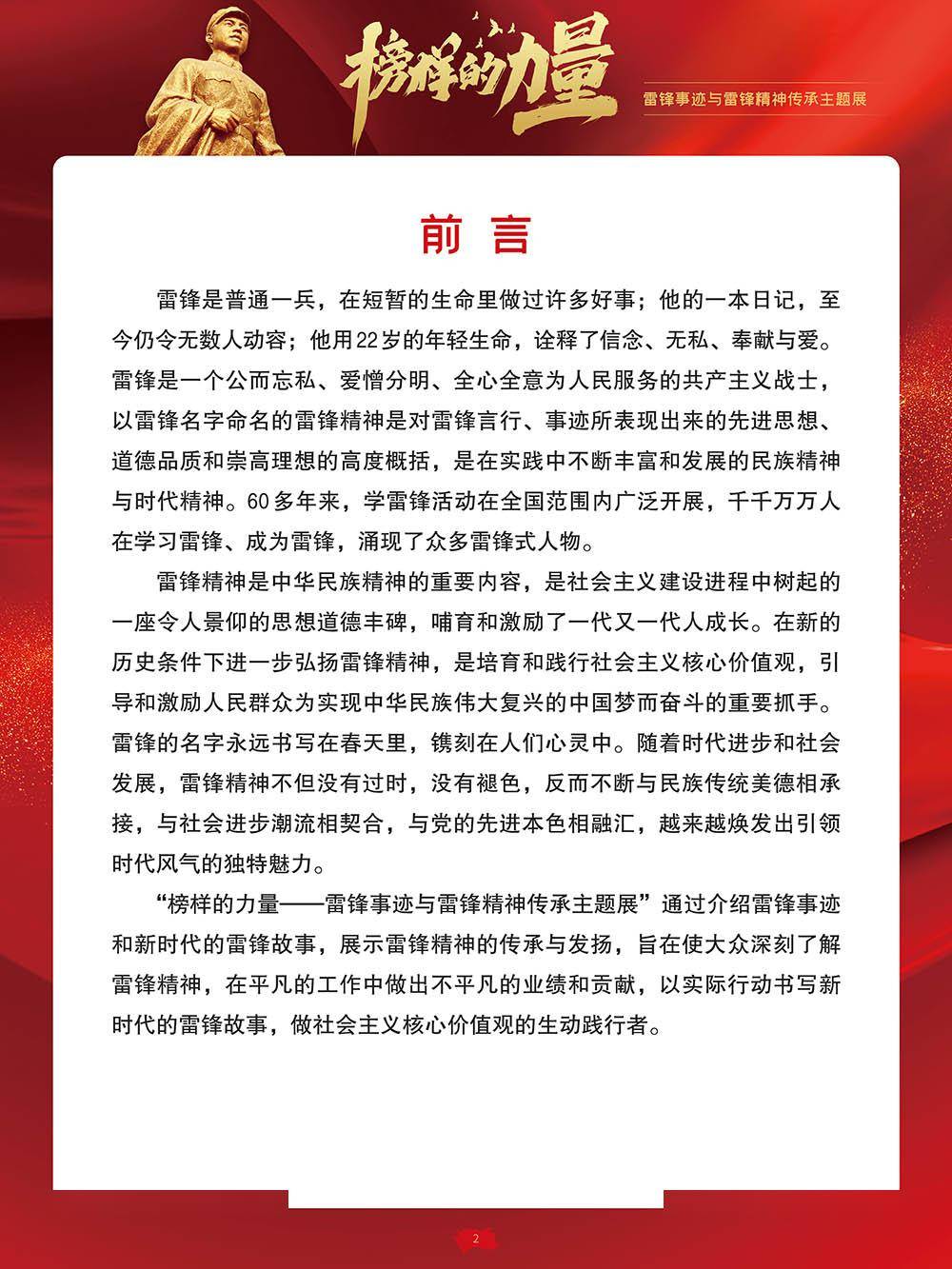 青年励志榜样人物故事图片