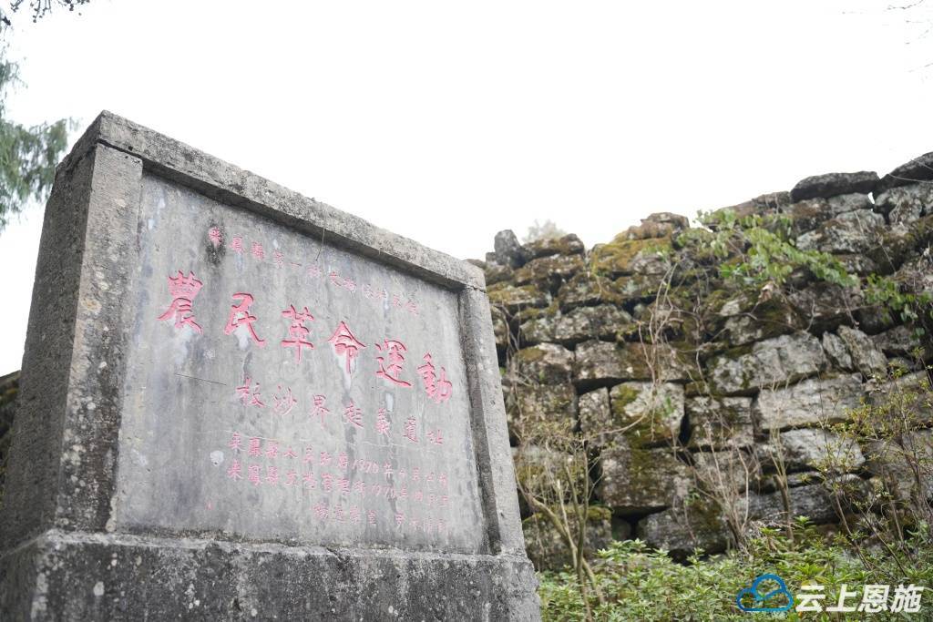 走进旧司红园:来凤县旧司镇板沙界起义遗址公园_红色_革命_恩施