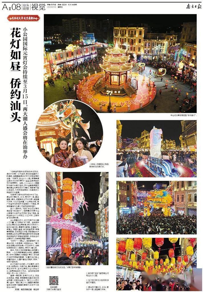 一文速览《南方日报·汕头观察》第636期_潮汕_民俗_大年