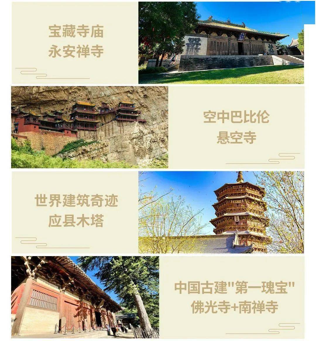 2024暑假博物中国 | 山西古建保护探索游学营_大同_文物_千年