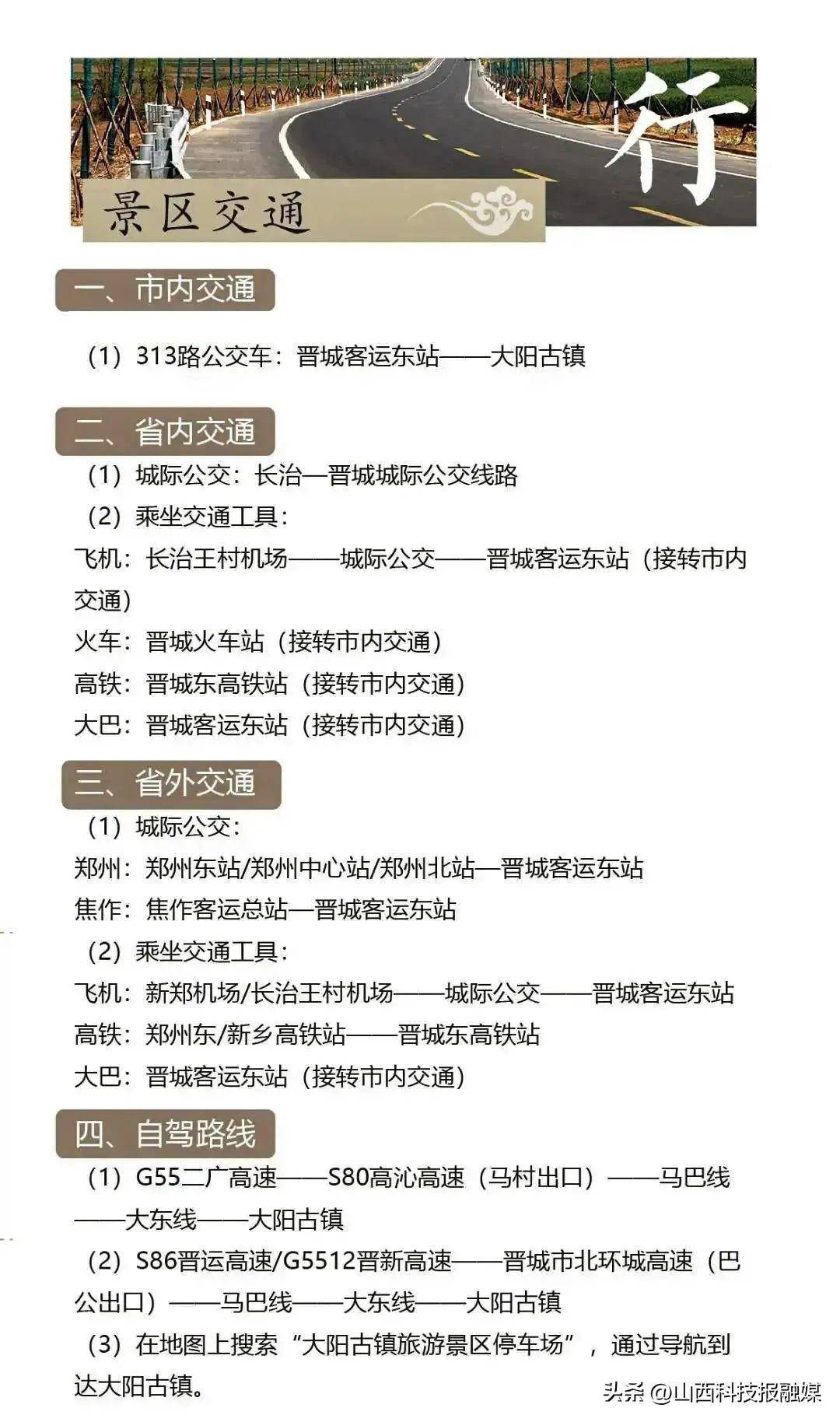 3月1日起,晋城市民游览大阳古镇景区免费!_门票_万里_制铁