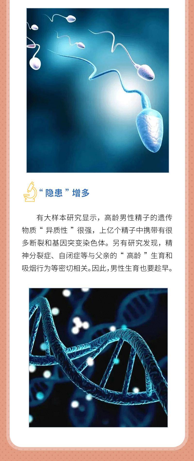 男性生育也要趁早_生殖_陈良_关键词