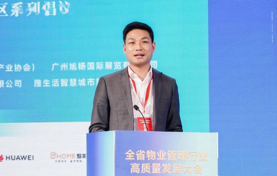 广东物业管理行业高质量发展大会信息量很大