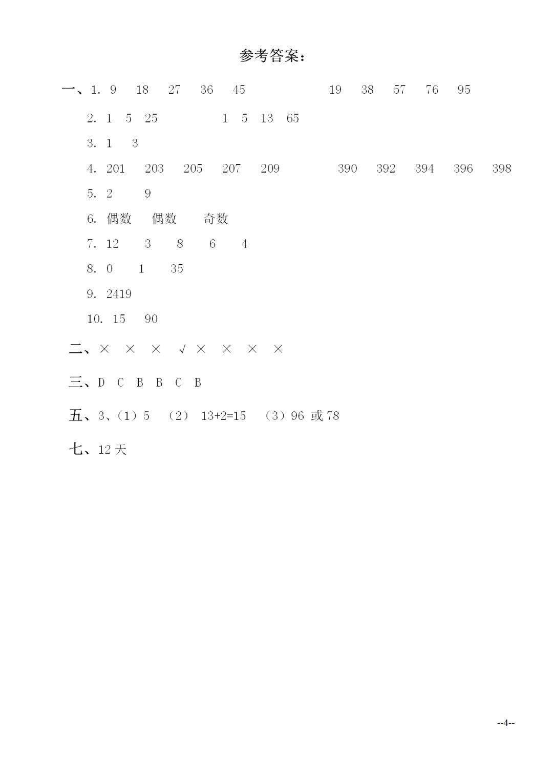 五年级数学下册第二单元知识点及练习_倍数_因数_合数