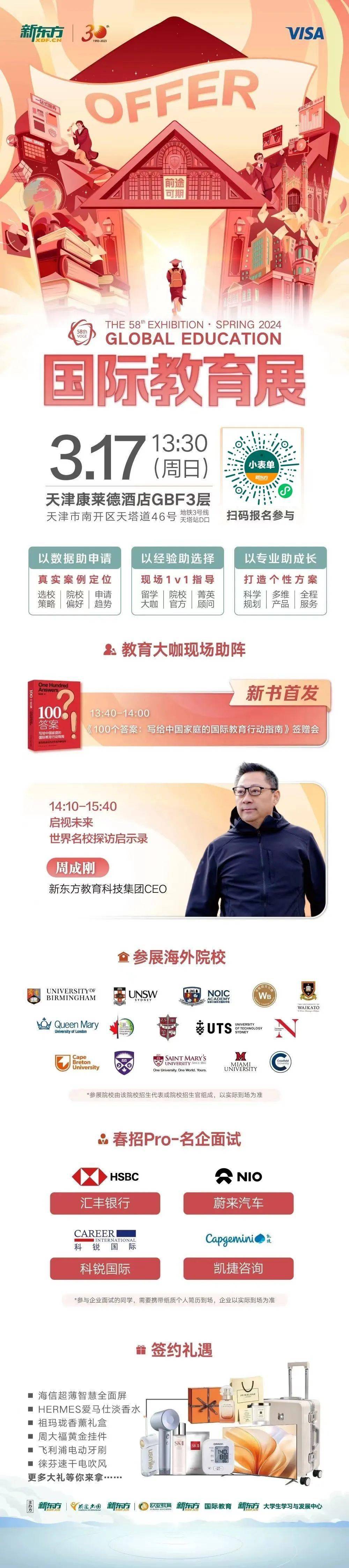 正是基于这样的信念,2013-2023年十年间,新东方教育科技集团ceo周成刚