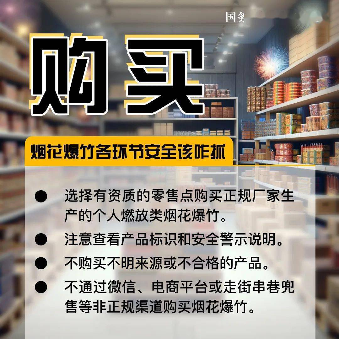 以下安全提示请查收如何防范烟花爆竹安全事故发生?