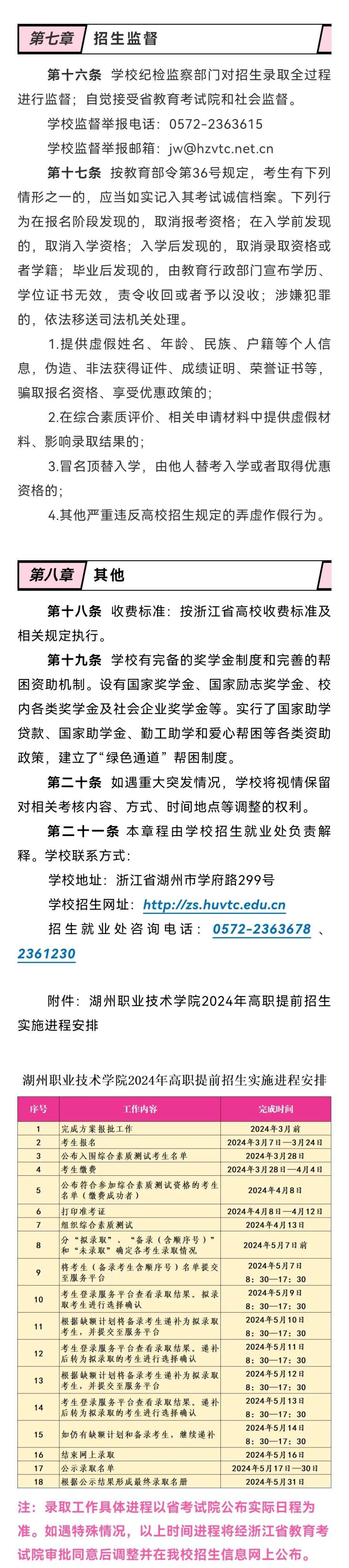 湖州职业技术学院2024年高职提前招生章程_浙江省_高校_分数线
