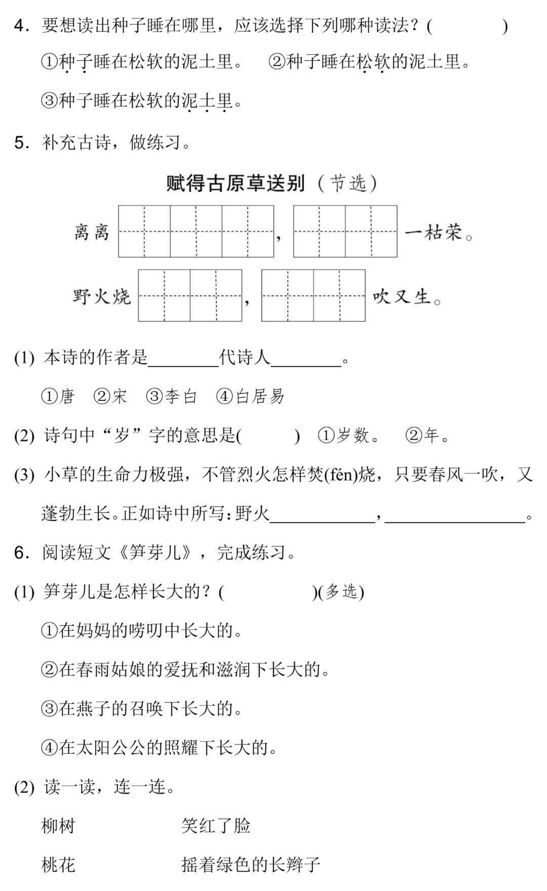 统编版语文二年级(下)第1-4单元【语文园地】配套练习 可下载