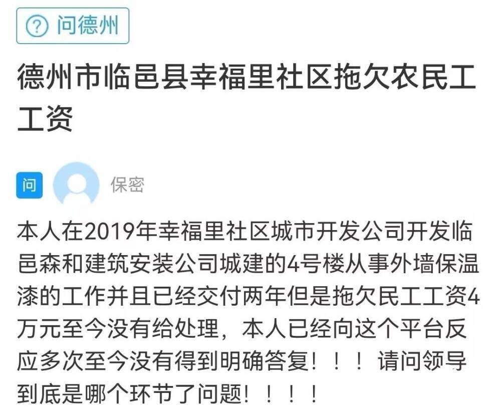 网络问政·办实事|网友:拖欠两年的工资已经给了_临邑县_进行了_幸福