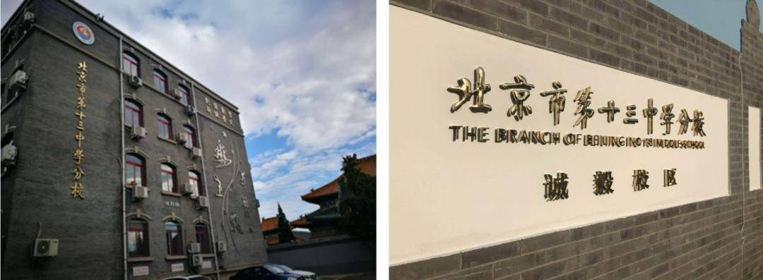 北京市第十三中学分校是北京市优质初中校,自1998年创办以来,学校秉承