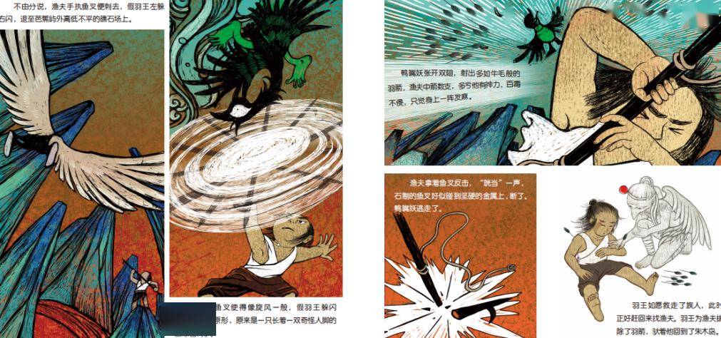 的人性力量——《羽人》中蕴含的传统文化元素_中国画系_山海经_绘本