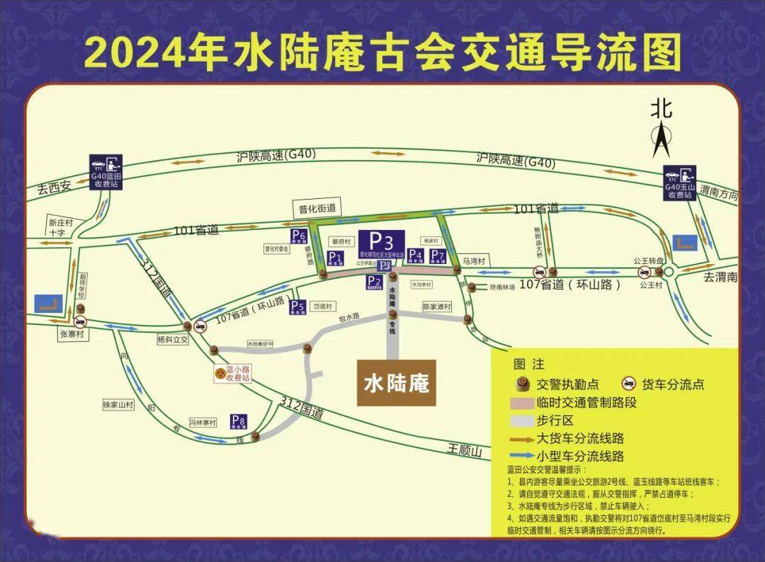 所有人 水陆庵古会期间停车及交通出行引导_停车场_停车位_蓝田普