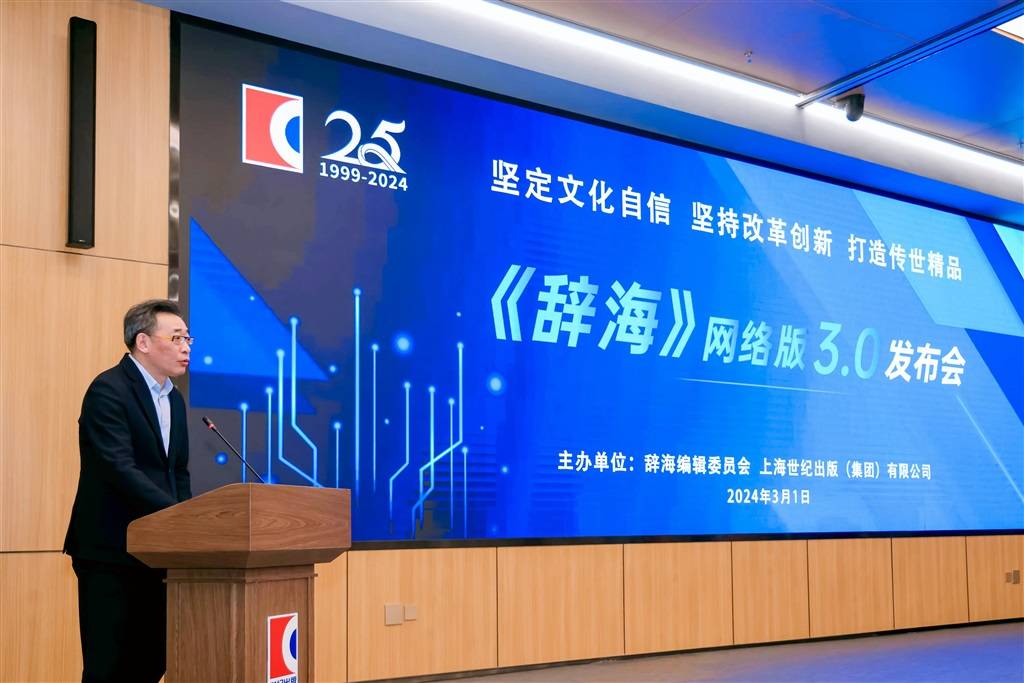 《辞海》网络版3.0发布!新增条目近5万条,还有AI智能纠错_用户_知识_文化
