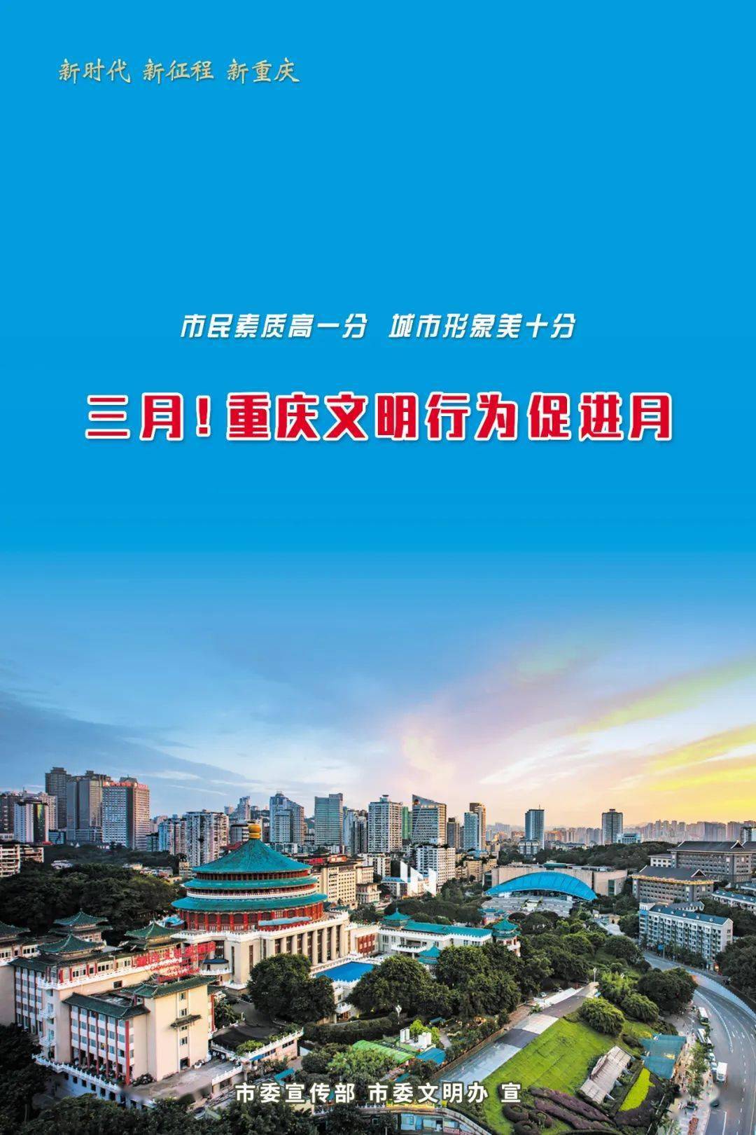 重庆文明行为促进月_黔江_实践_@qq