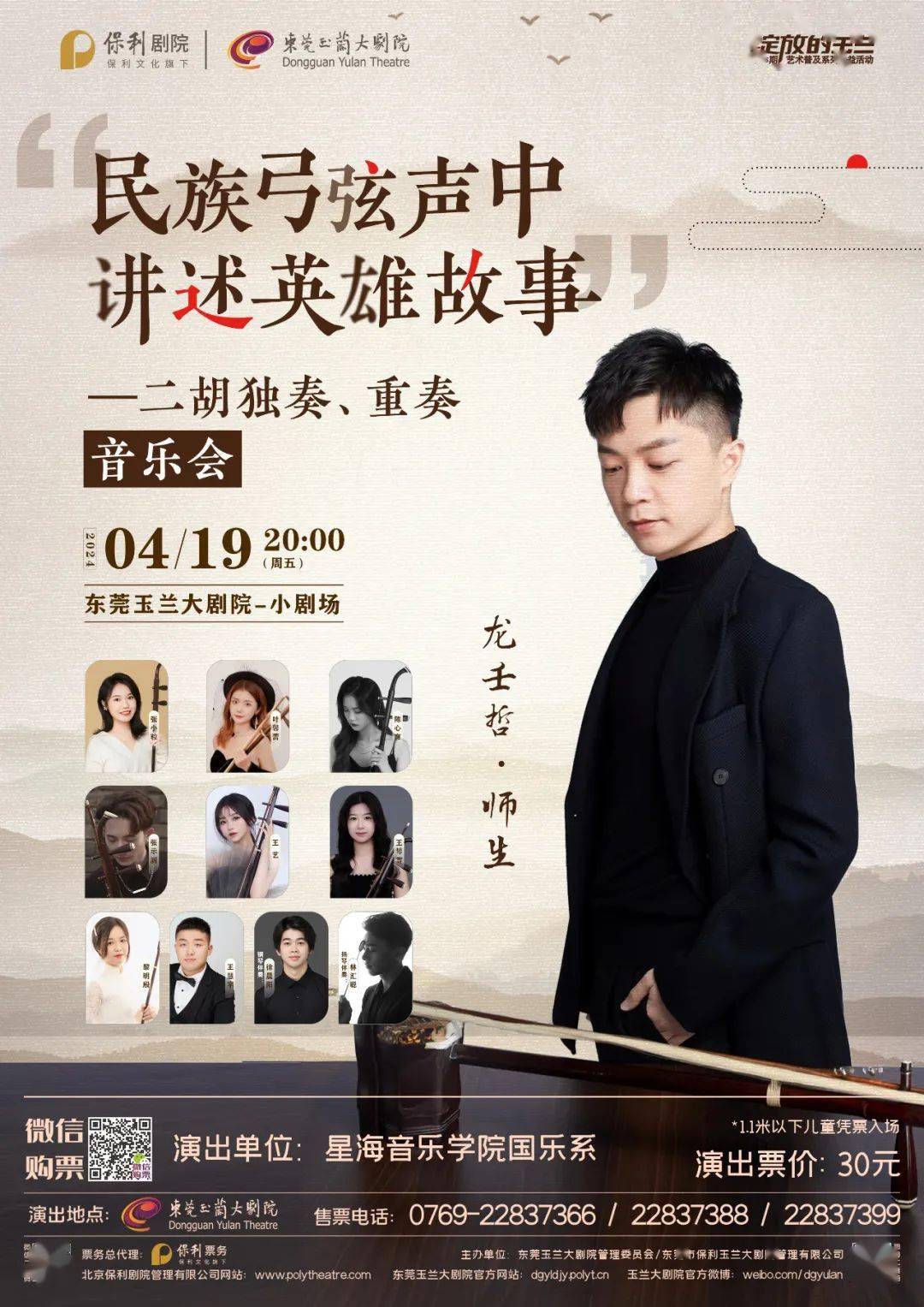 绽放的玉兰 | 民族弓弦声中讲述英雄故事——二胡独