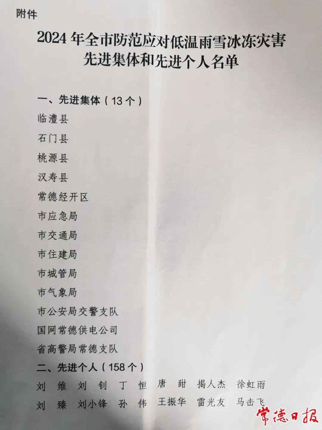 常德市通报表扬13个先进集体158名先进个人_雨雪_灾害_低温