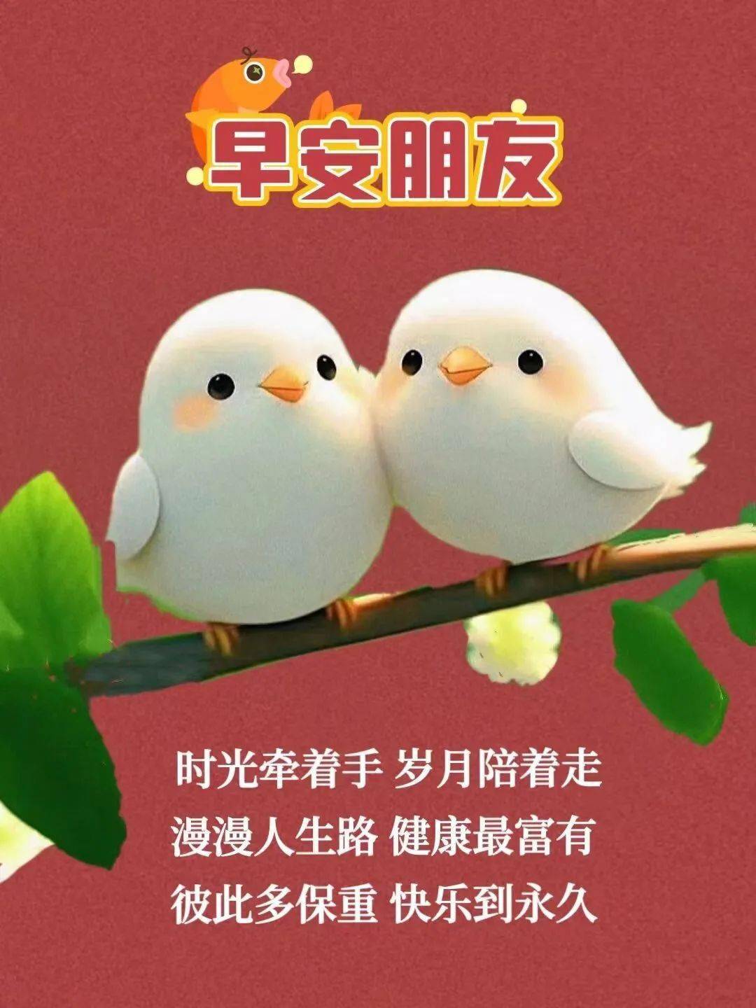 情侣早安祝福图片图片