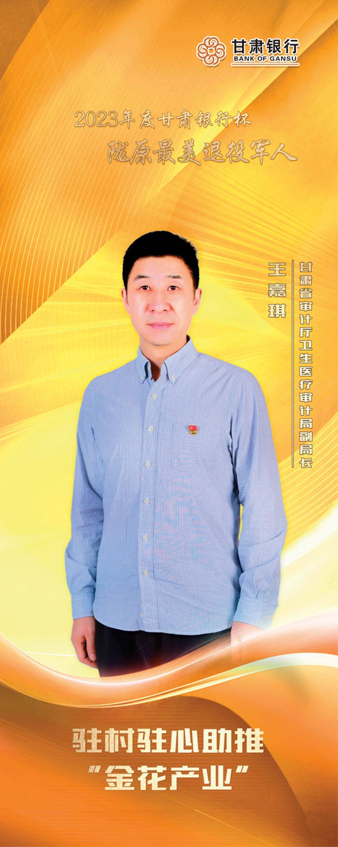 誓言无声 军魂永驻——2023年度"陇原最美退役军人"