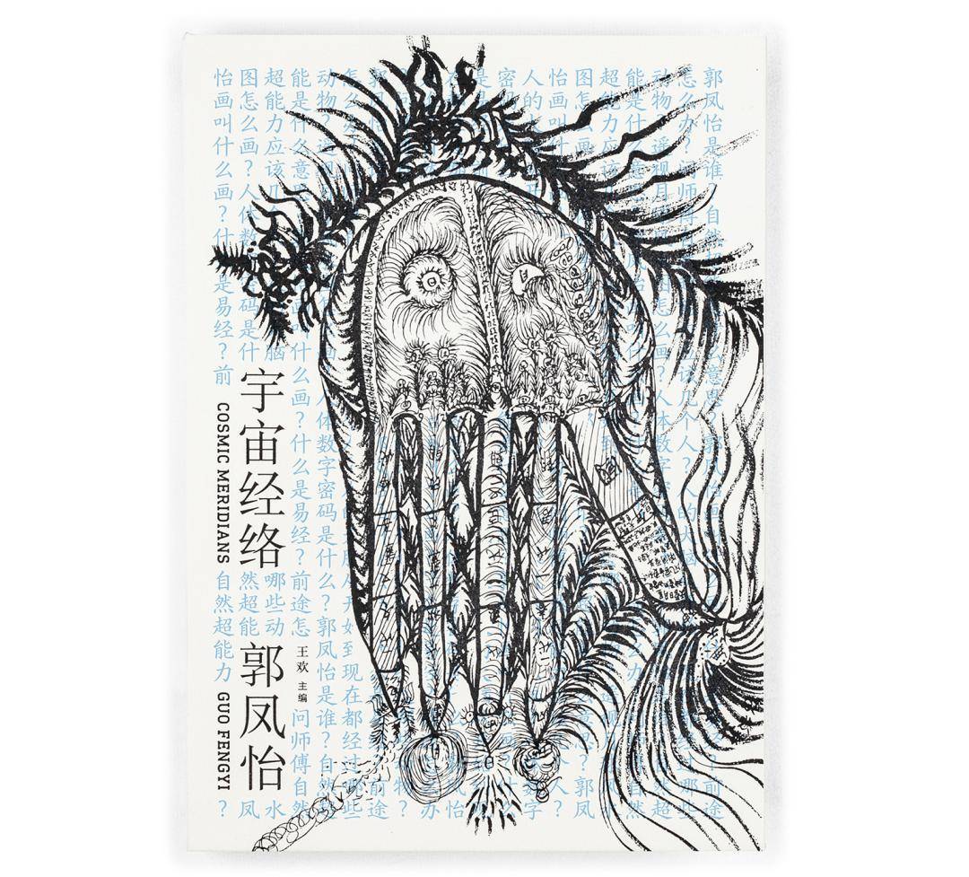 郭凤怡!_艺术_民间_写作者