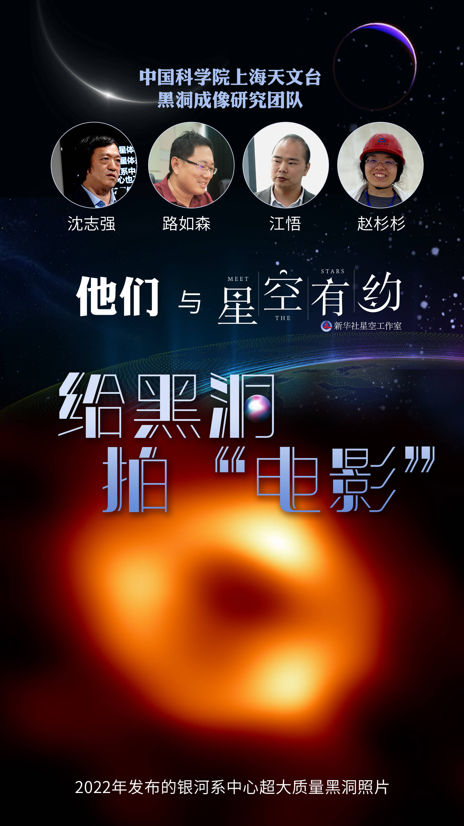 星空有约|他们给黑洞拍"电影"_望远镜_研究_观测网