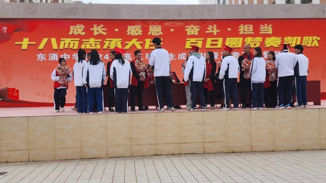 十八而志承大任百日圆梦奏凯歌东涌中学2024届高三毕业生成人礼暨高考