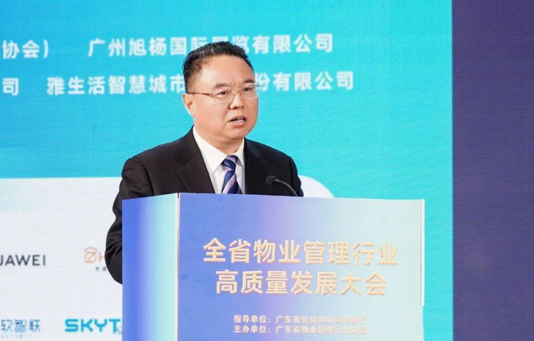 广东物业管理行业高质量发展大会信息量很大