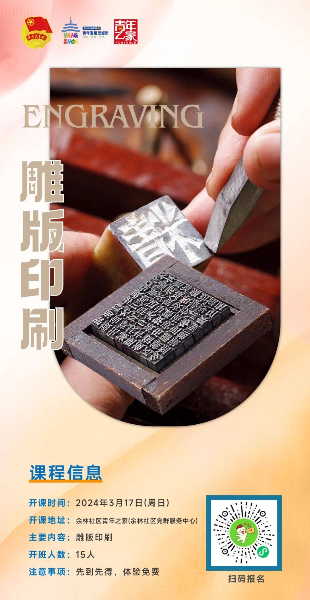 扬州"青年夜校"火热报名中!_课程_简介_彩妆