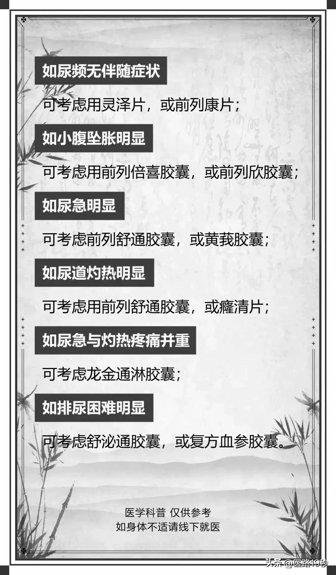 男性特有的疾病——前列腺增生,如何选用中成药?