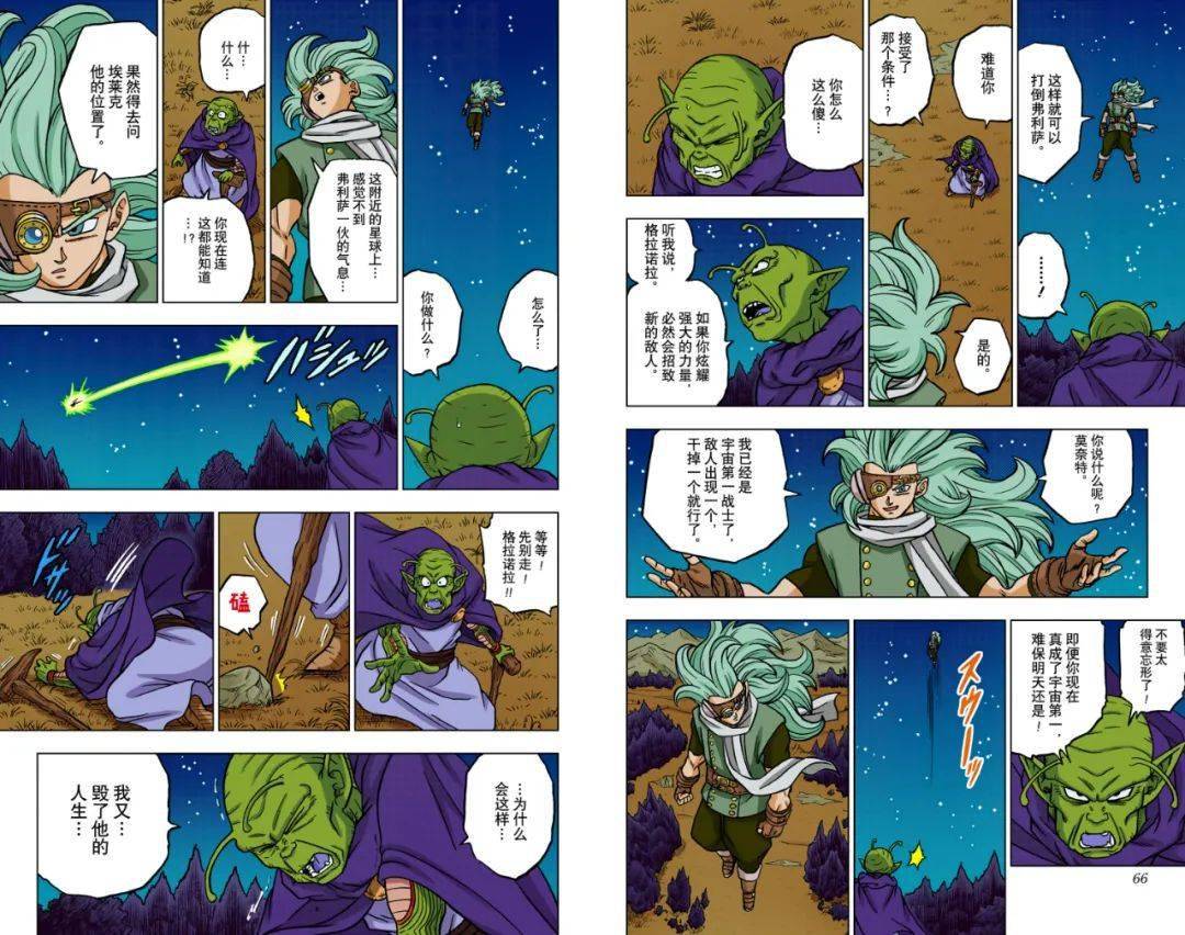 龙珠超彩漫第70话:宇宙第一战士_手游_原文