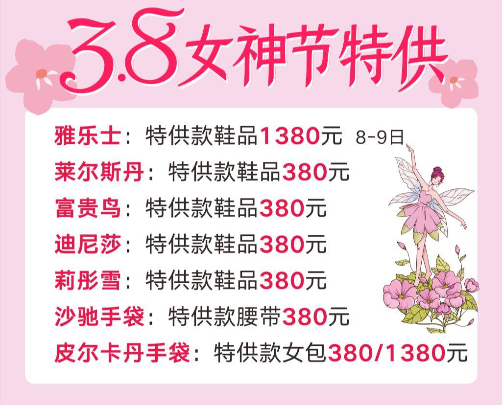 3.8女神节图图片