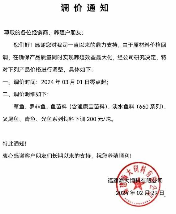 3月1日一大波饲料厂降价,通威海大粤海澳华新希望._通知_罗非鱼_加州