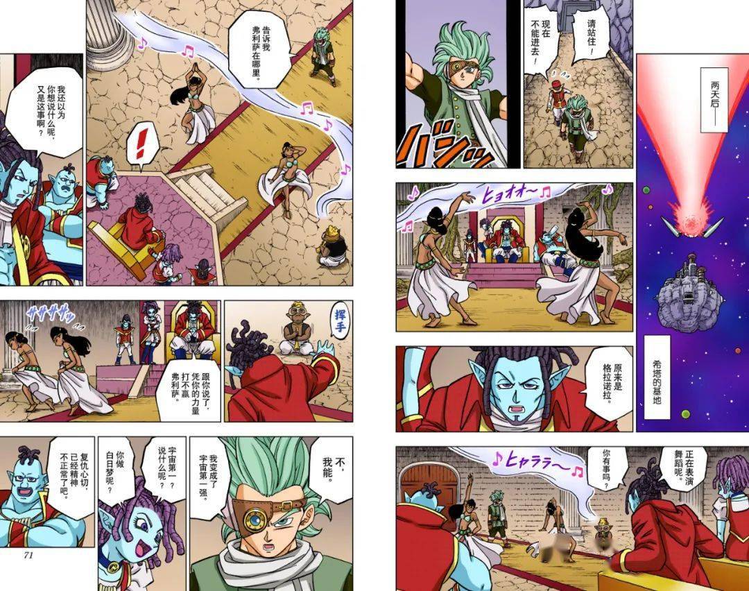龙珠超彩漫第70话:宇宙第一战士_手游_原文