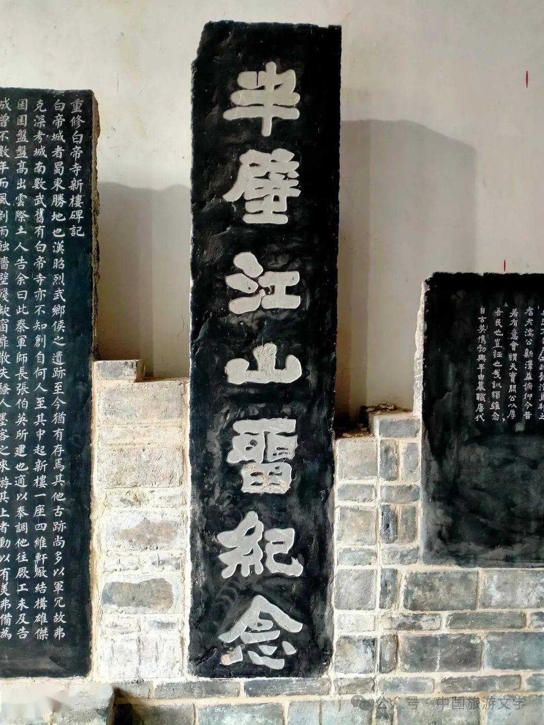 行走丨江上巍峨白帝城_诸葛亮_碑林_碑刻