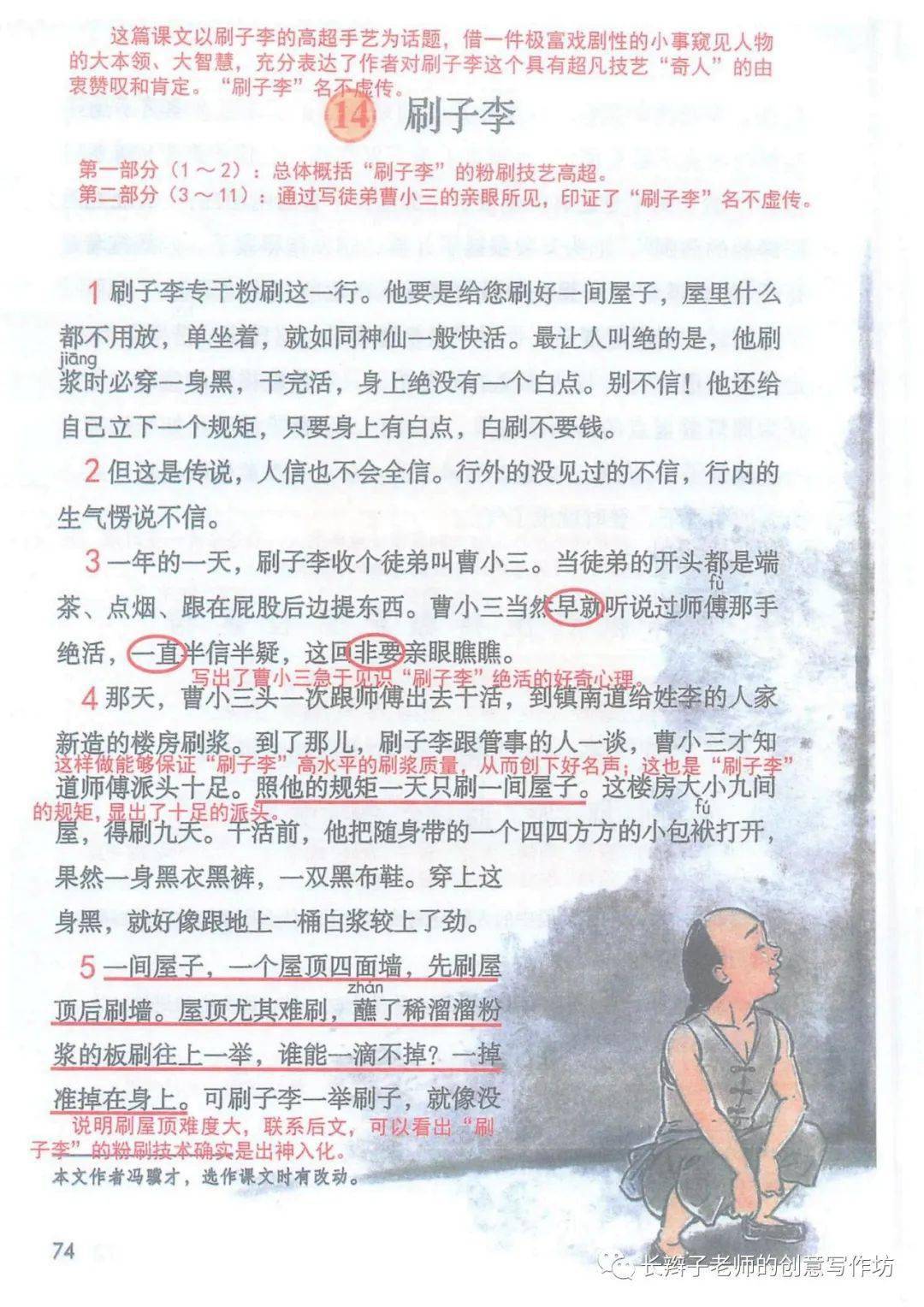 刷子李真人图片图片